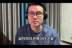 徐静雨：恭喜雷霆晋级！今天威少也成为雷霆晋级的一大助力~